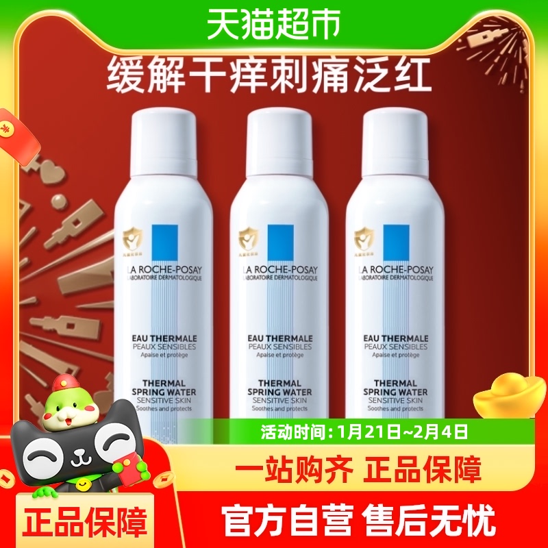 理肤泉补水喷雾镇定舒缓保湿化妆水修护泛红敏感肌150ml*3瓶