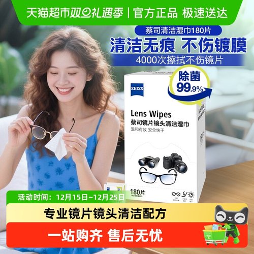 德国ZEISS蔡司清洁无痕擦镜纸