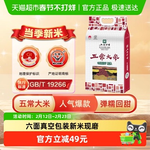 五米常香五常大米稻香米东北大米2.5kg*2粳米10斤2025年新米真空