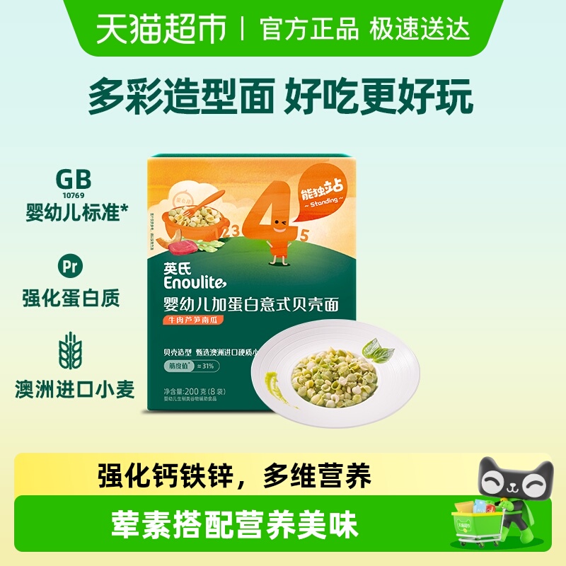 英氏婴儿意式造型面动物贝壳螺旋面蝴蝶面宝宝面条辅食营养