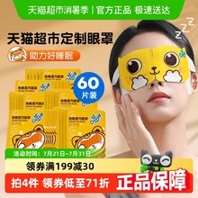 超亚热敷蒸汽眼罩睡眠遮光舒适60片舒缓眼疲劳叶黄素发热护眼贴