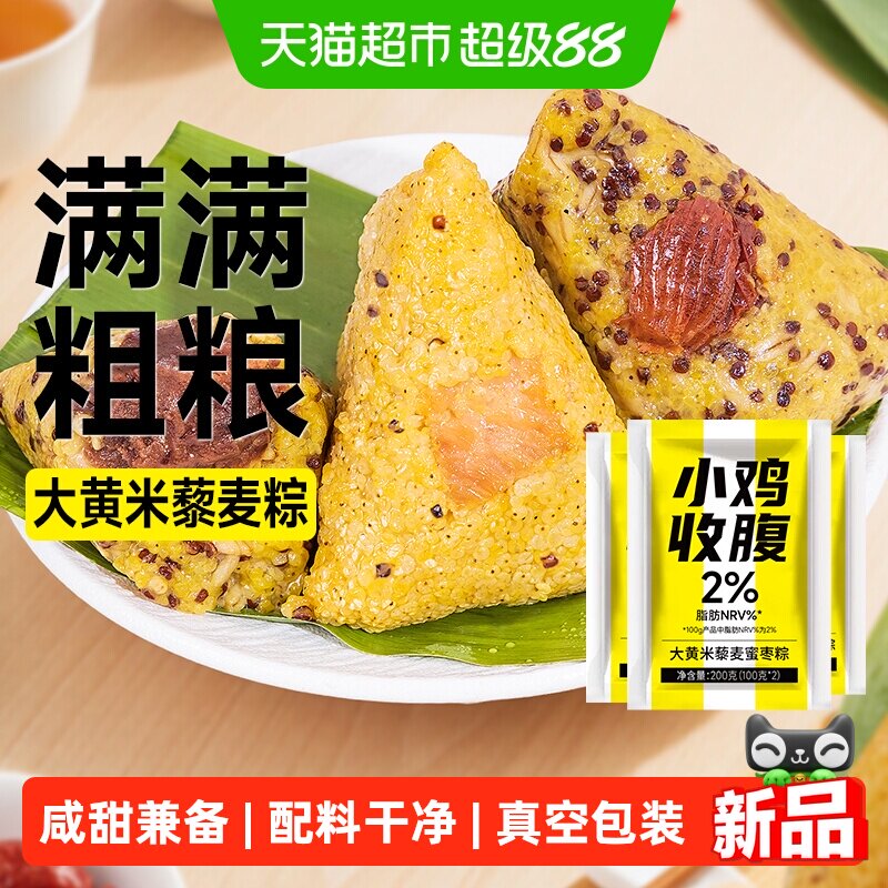 轻即低脂大黄米藜麦粽子组合图片
