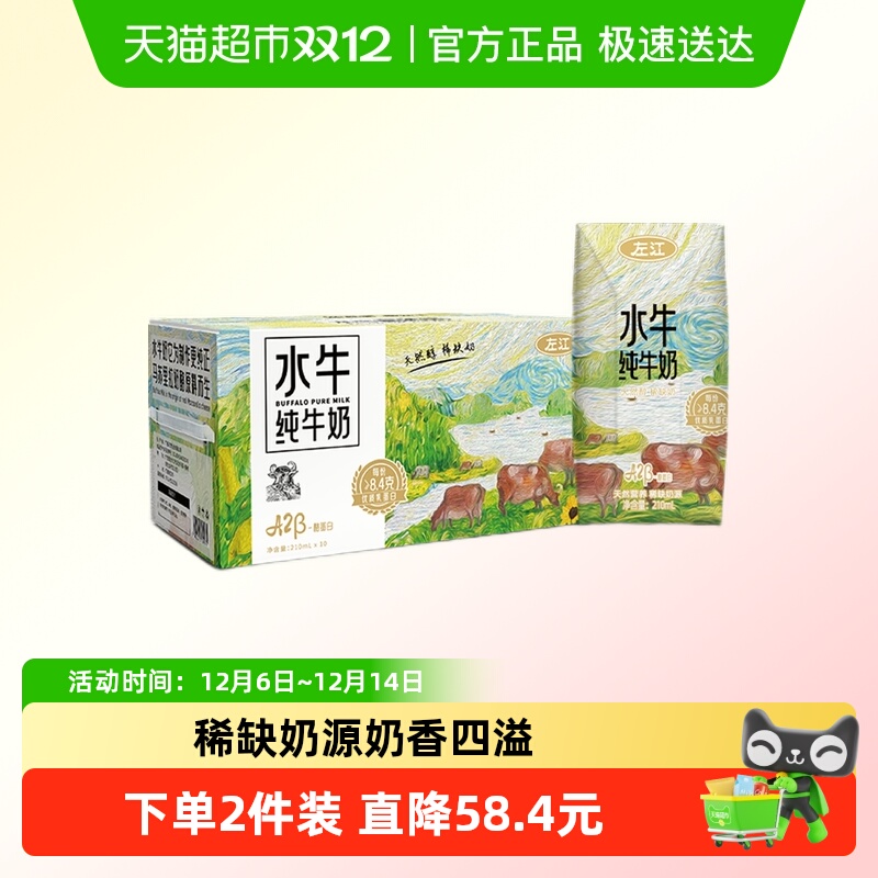 左江A2β-酪蛋白水牛2纯牛奶