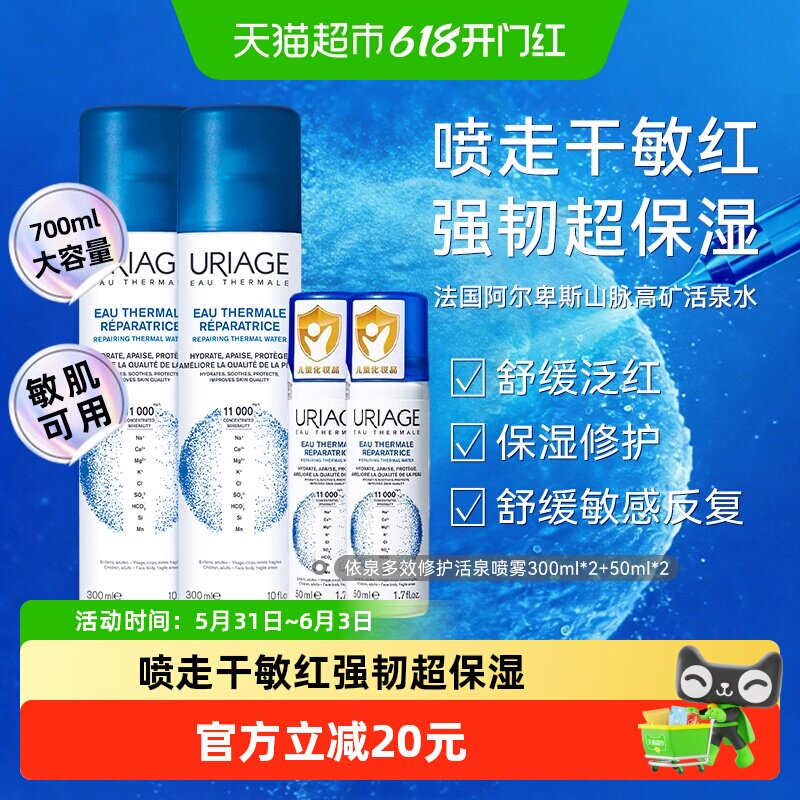 下拉享优惠】依泉多效修护保湿喷雾敏肌面部补水300ml*2+50ml*2