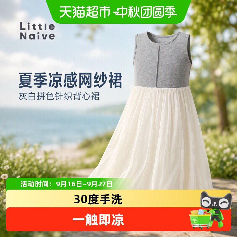 LittleNaive女童网纱凉感背心裙
