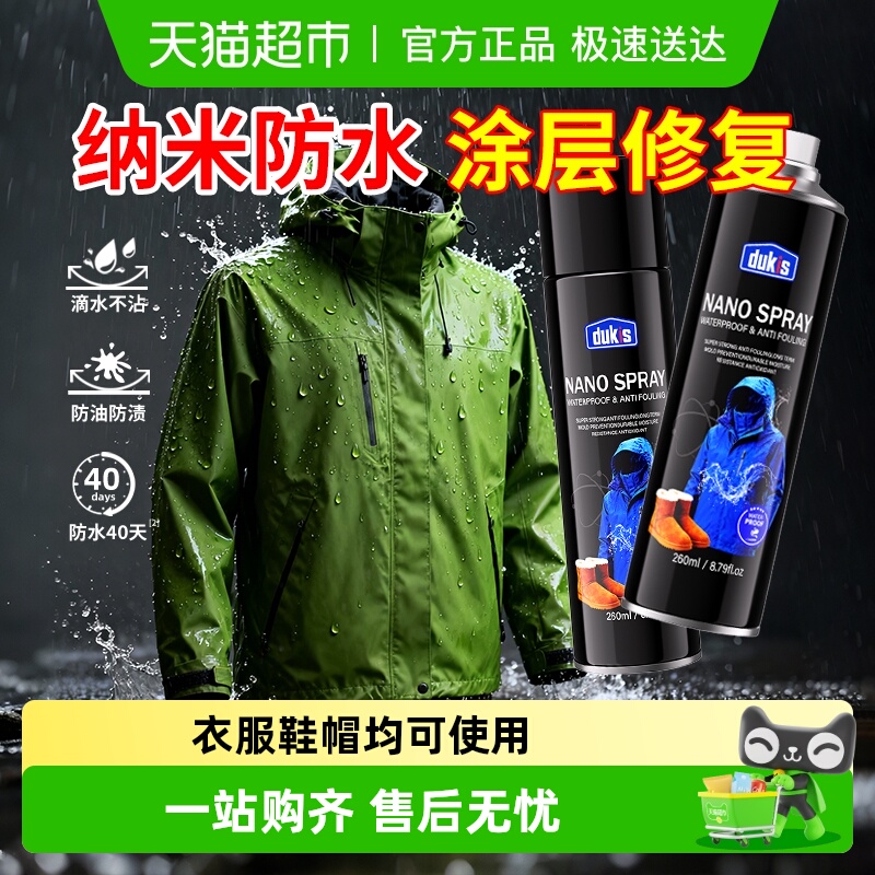 嘟可亲冲锋衣防水修复剂涂层喷雾