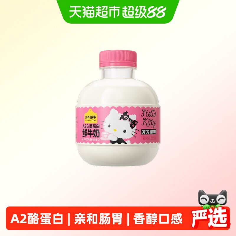 认养一头牛凯蒂猫A2鲜奶460ml图片