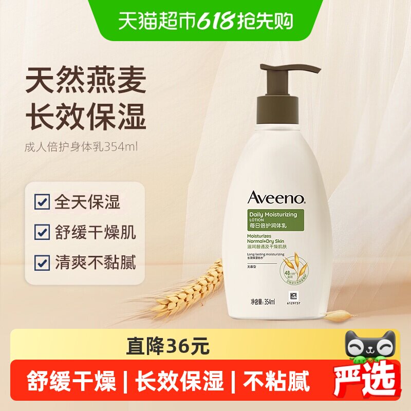 【下拉更优惠】Aveeno艾惟诺成人倍护滋润补水身体乳354ml