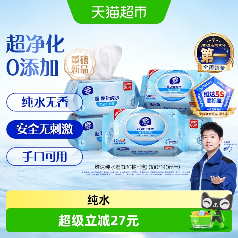 维达纯水洁肤湿巾80抽5包 3.7元 - 86线报