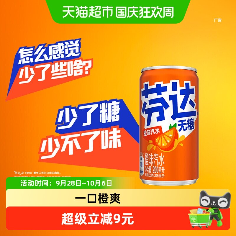 可口可乐芬达无糖迷你罐橙爽图片