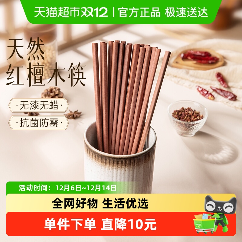 双枪红檀木筷子家用抗菌防霉