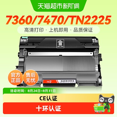 彩格适用兄弟MFC7360粉盒MFC-7470d打印机FAX2890硒鼓TN2225墨盒