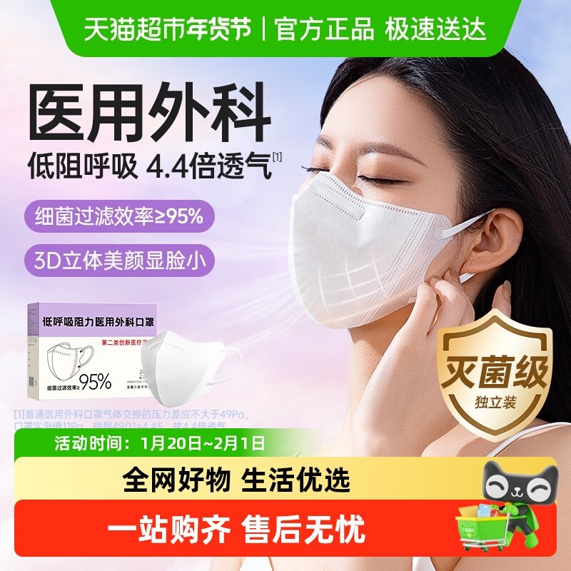 超亚低呼吸阻力医用外科口罩3d立体白色灭菌级一次性单独包装成人,医疗器械,口罩（器械）,淘宝优惠券,粉丝福利购,淘宝优惠卷