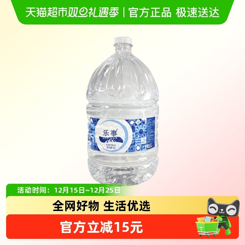 乐事天然水15L*1桶装饮用水