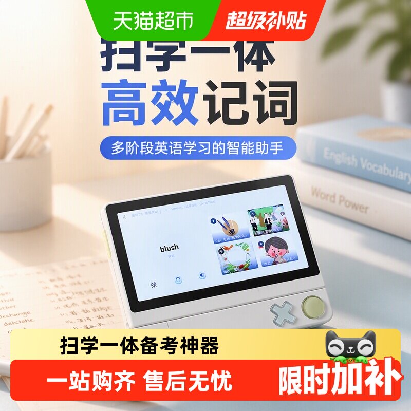 百词斩扫学机学习神器词典笔图片