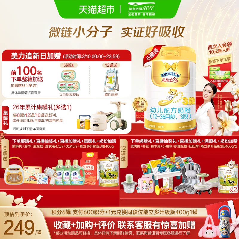 能立多（能力多）幼儿进口配方牛奶粉3段（12-36个月）860g*6罐