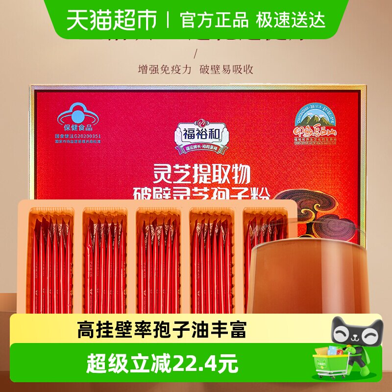 半山农破壁灵芝孢子粉60g增强免疫力长白山林芝送长辈的实用礼物