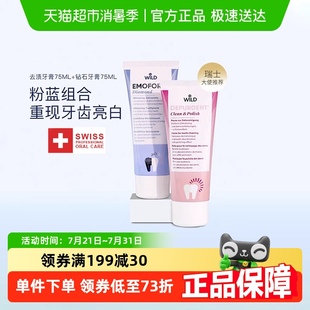 WILD 怀尔德成人去黄去烟渍牙膏抛光美白75ml 2防蛀深层清洁套装