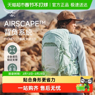OSPREY Tempest 暴风小鹰轻量化户外徒步登山包双肩背包女25新品