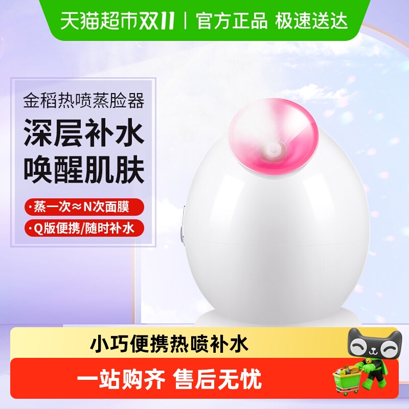 金稻KD233B蒸脸器热喷蒸汽美容仪小家用喷雾器补水蒸脸机打开毛孔