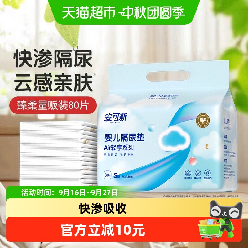 安可新隔尿垫一次性新生幼儿图片