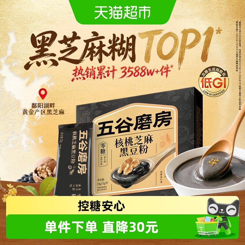 五谷磨房黑芝麻糊香醇256g图片