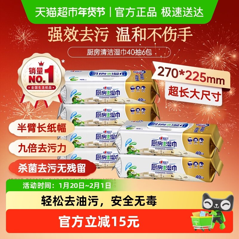 【下拉享优惠】【超厚】心相印厨房湿巾去油污厨房清洁40片6包,洗护清洁剂/卫生巾/纸/香薰,厨房湿巾,淘宝优惠券,粉丝福利购,淘宝优惠卷