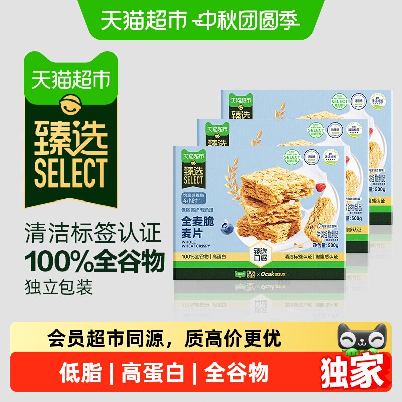 猫超臻选全麦脆块燕麦脆500g3盒图片