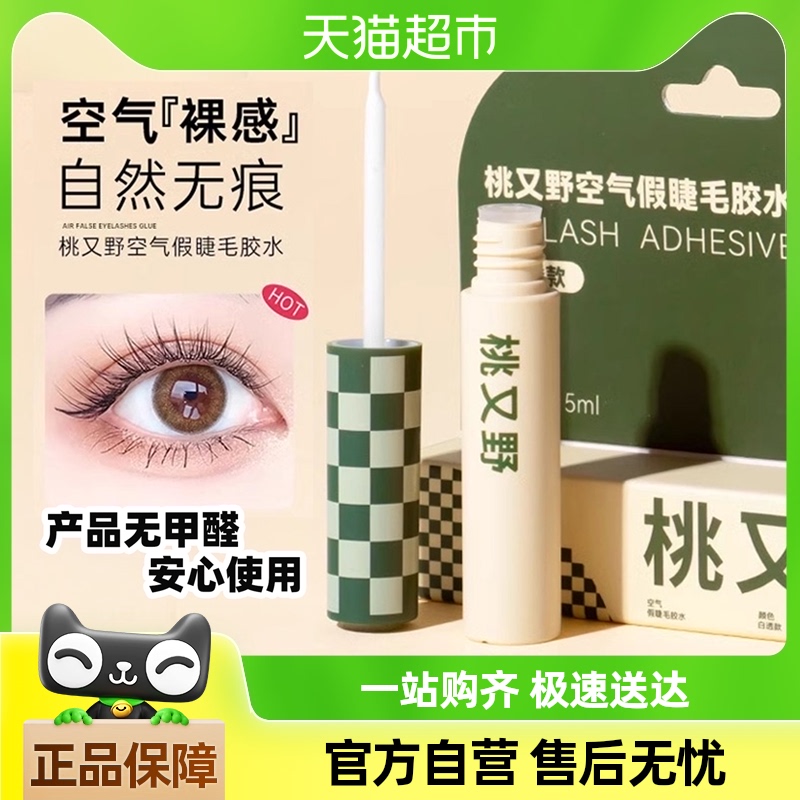 【详情领红包】桃又野双眼皮贴无甲醛假睫毛胶水速干透明自然