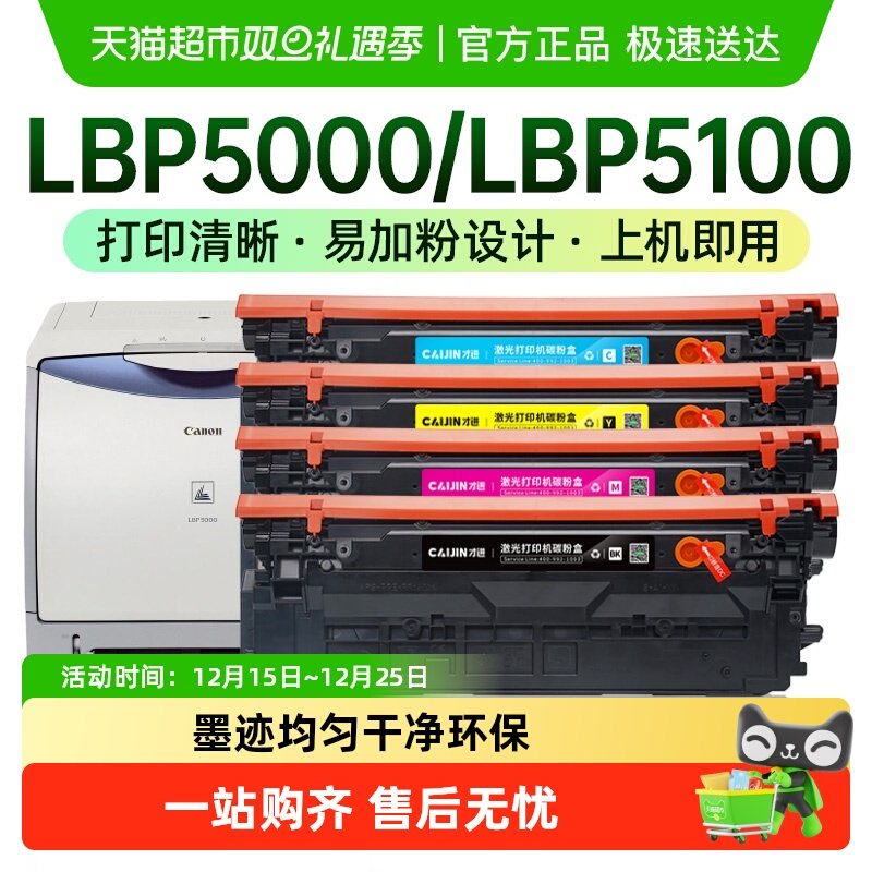 才进佳能CRG307硒鼓复印机