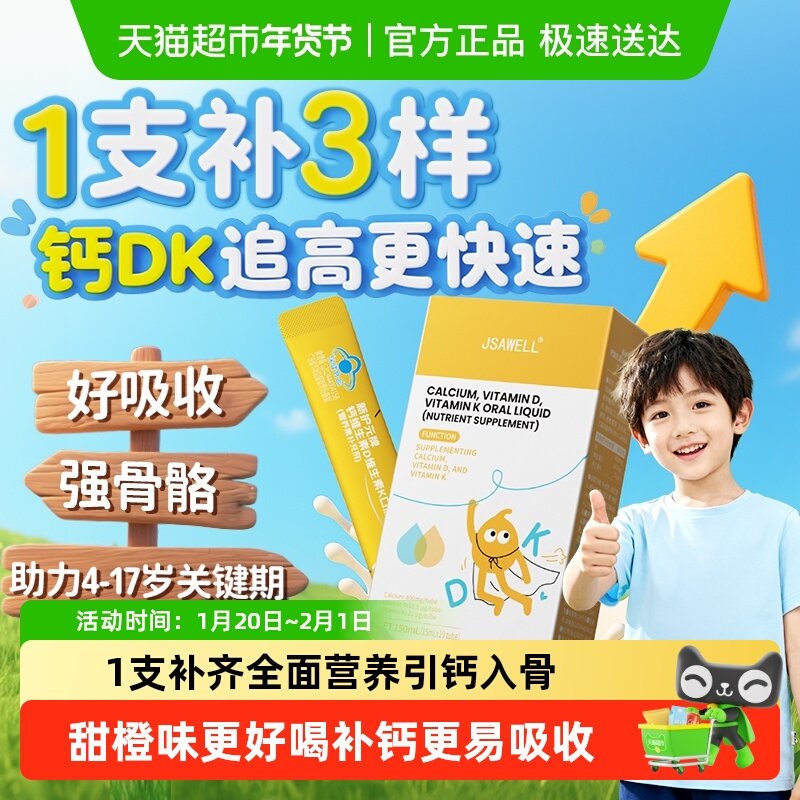 儿童液体钙维生素k2柠檬酸钙d3青少年成长补钙4岁以上追高钙片DK,保健食品/膳食营养补充食品,钙铁锌/钙镁,淘宝优惠券,粉丝福利购,淘宝优惠卷