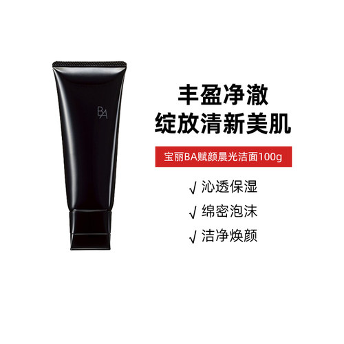 日本BA赋颜晨光洁面膏POLA/宝丽
