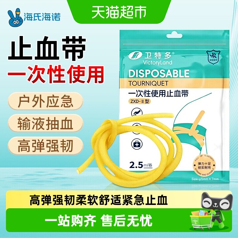 海氏海诺一次性止血带乳胶管医疗透析皮筋输液用压迫捆扎动脉搏带
