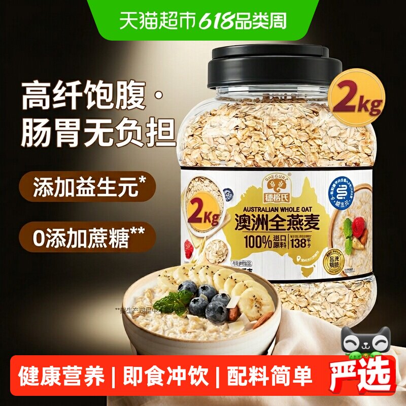 穗格氏澳洲燕麦片2kg/罐营养早餐即食冲饮无蔗糖添加