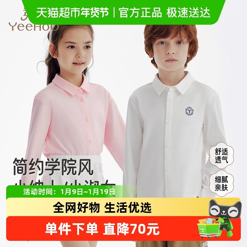 英氏儿童长袖衬衫男女童百搭纯色中大童学院风基础款春秋打底衬衣