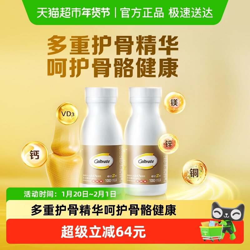 钙尔奇添佳中老年成人男女100片*2瓶钙片含维D3易吸收送礼补钙,保健食品/膳食营养补充食品,钙铁锌/钙镁,淘宝优惠券,粉丝福利购,淘宝优惠卷