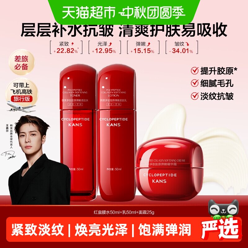 韩束红蛮腰护肤品紧致补水保湿图片