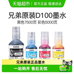 T230 兄弟原装 T436W CMY连供打印机四色墨水T435W 236 BTD100BK