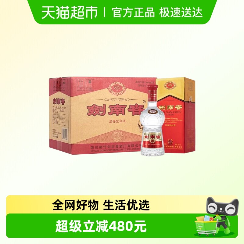 【年份酒】剑南春水晶剑52度500ml*6瓶整箱浓香型年份随机