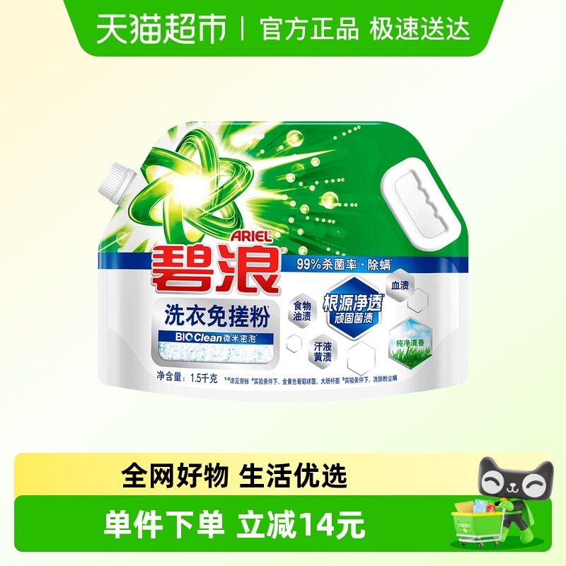 碧浪免搓粉1.5kg