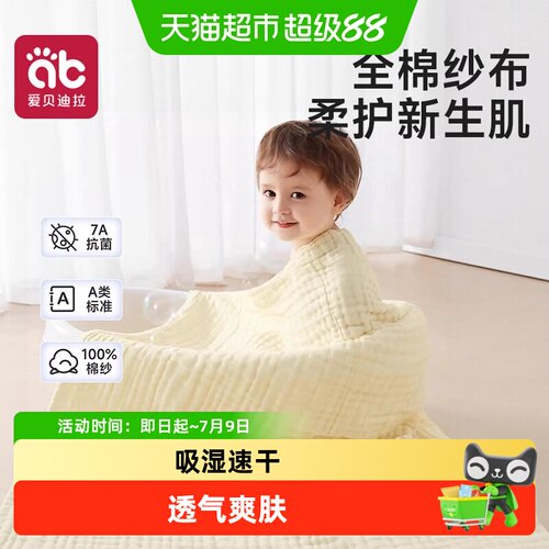 爱贝迪拉A类婴儿浴巾速吸
