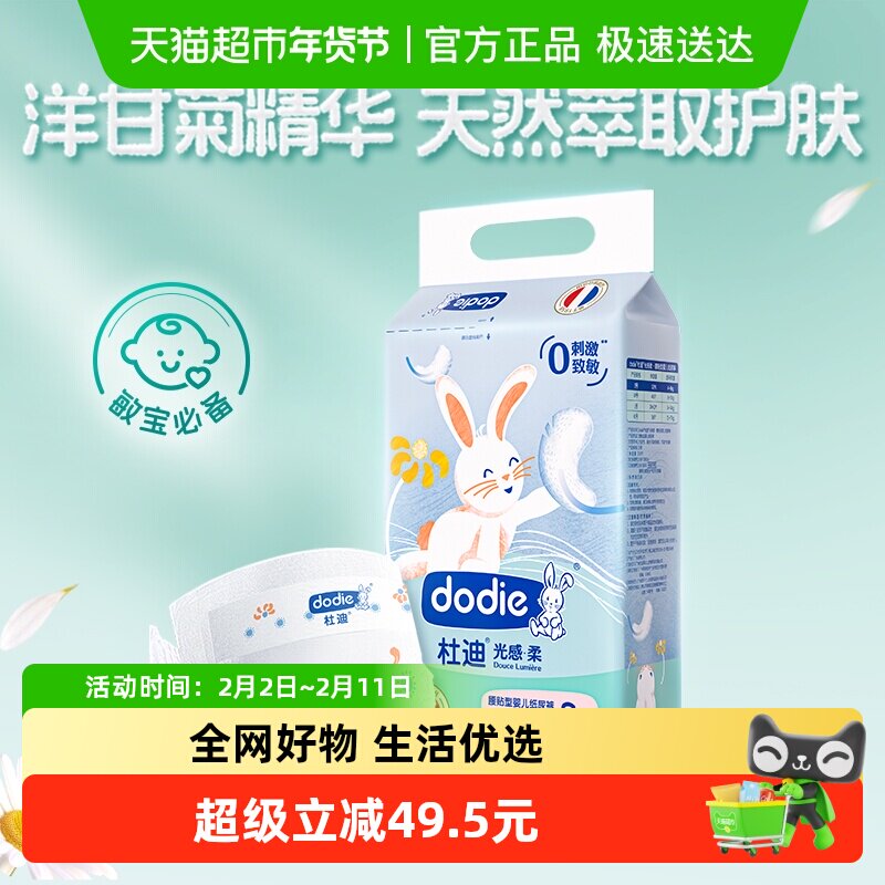 dodie杜迪光感柔婴儿纸尿裤男女宝宝尿不湿尿裤新生儿纸尿布超薄