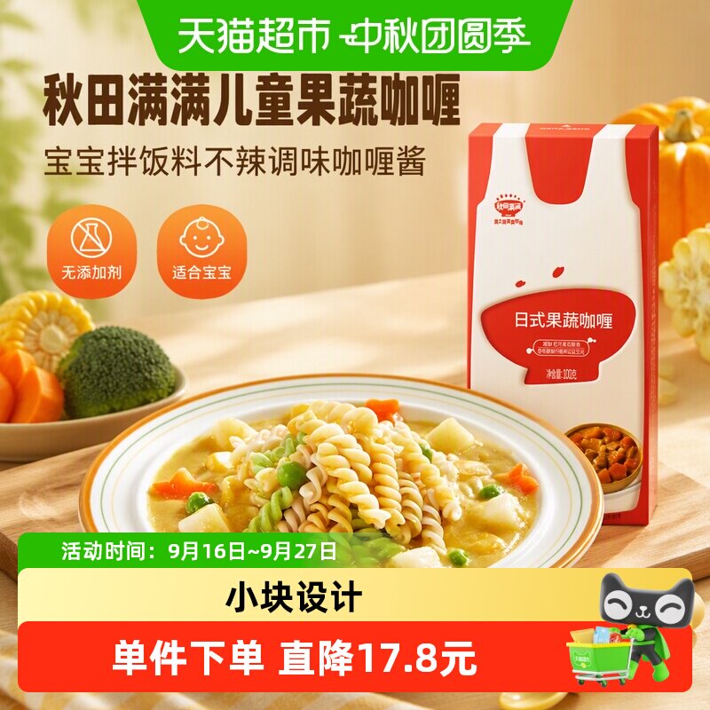 秋田满满儿童果蔬咖喱块100g图片