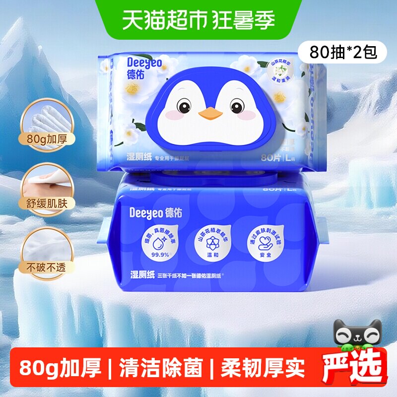 德佑山茶花湿厕纸加厚款 洁厕湿纸巾厕纸湿巾 可搭配卷纸可冲散