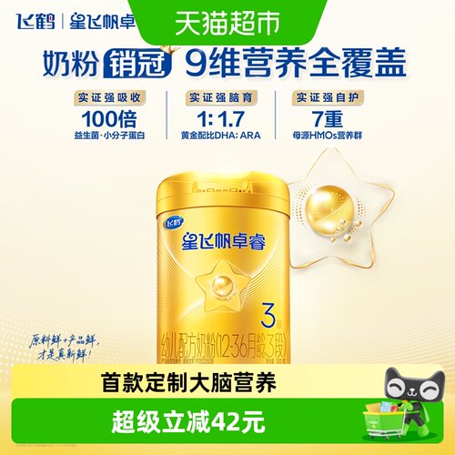 飞鹤卓睿3段300g