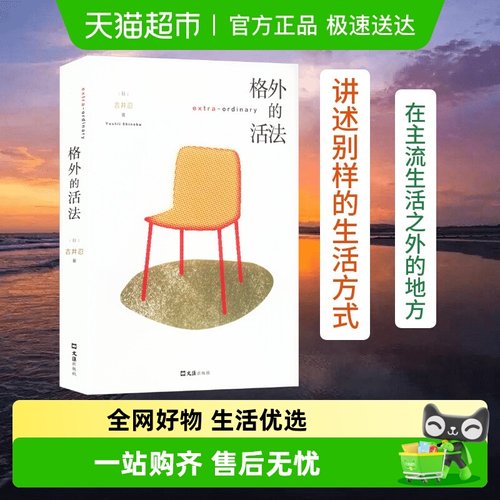 格外的活法无吉井忍