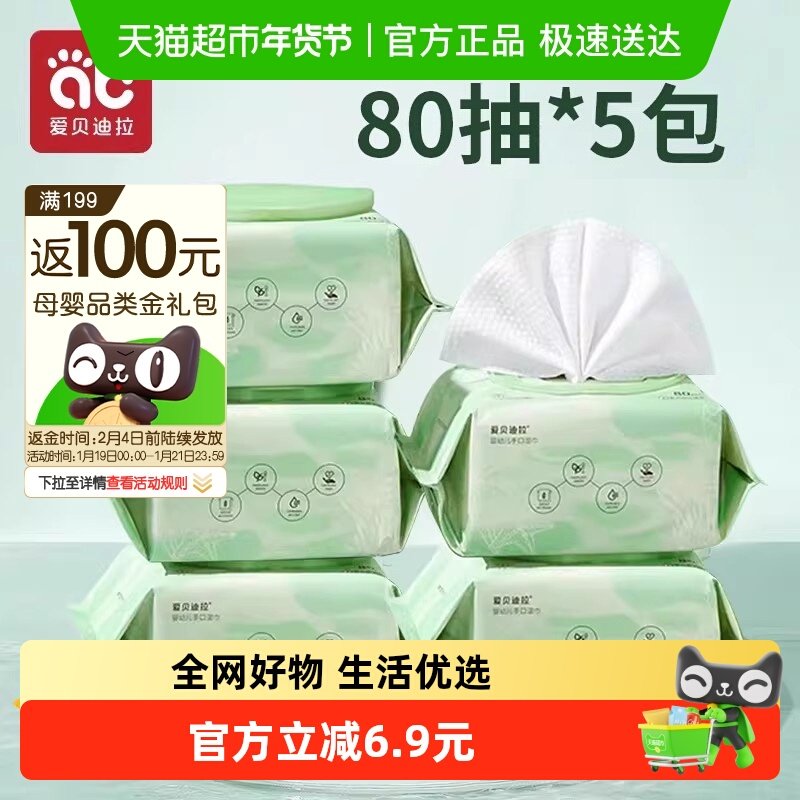 爱贝迪拉婴儿湿巾纸新生儿手口专用擦屁宝宝儿童大包加厚大包装,婴童用品,普通婴童湿巾,淘宝优惠券,粉丝福利购,淘宝优惠卷