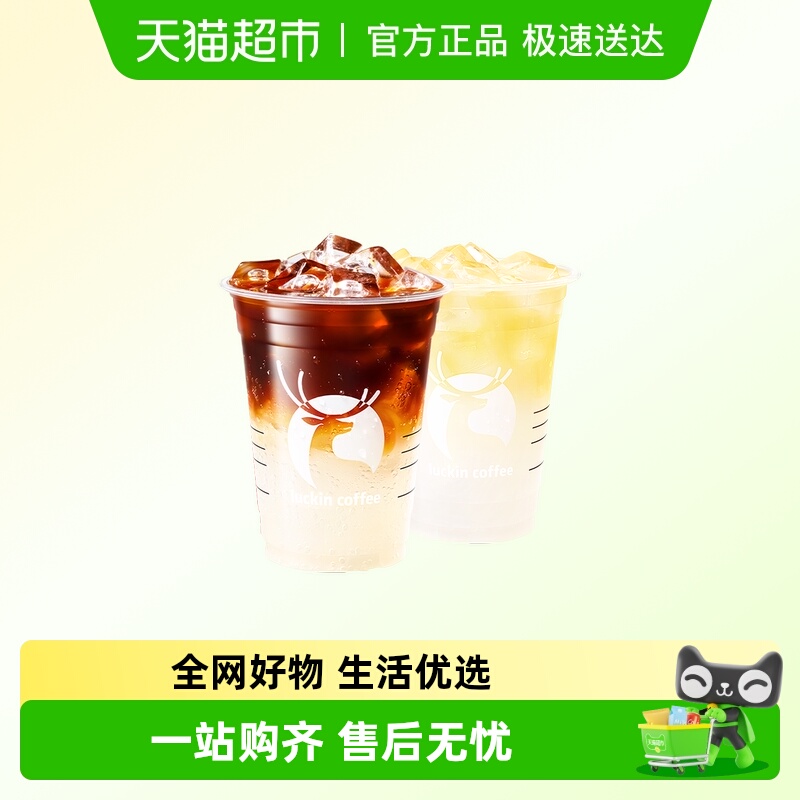 【luckin coffee/瑞幸咖啡】荔枝限定2选1电子优惠券