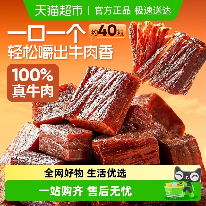 良品铺子拇指风干牛肉手撕风干牛肉干特产充饥解馋健身零食