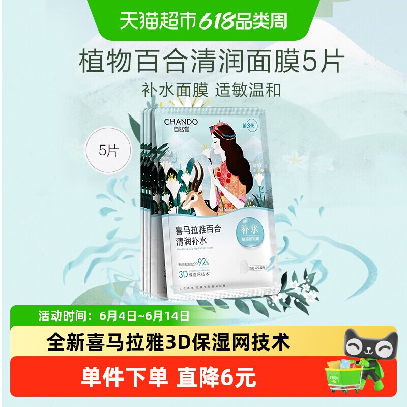 自然堂舒缓植物面膜清润补水保湿贴片面膜敏肌可用